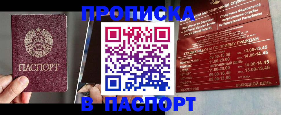 временная регистрация купить в Волосово