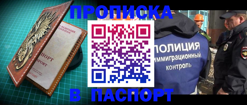 прописка в Волосово